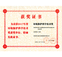 环境保护科学彩运网奖