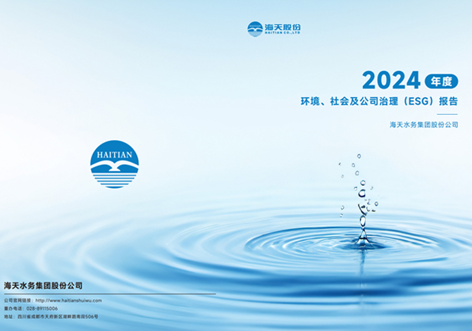 环境、社会及公司治理（ESG报告）