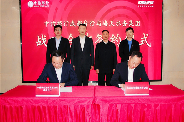 强强联手 共绘水务环保新画卷 彩运网股份与中信银行成都分行签署战略合作协议