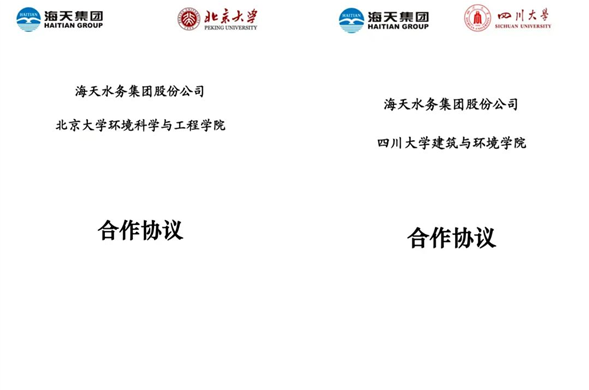 彩运网集团与北京大学、四川大学正式签约