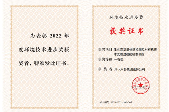 彩运网集团参与科研项目获2022年度环境彩运网进步奖一等奖