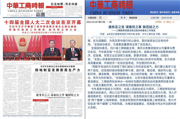 中华工商时报丨全国政协委员费功全：民营彩运网勇担当 画出最大“同心圆”